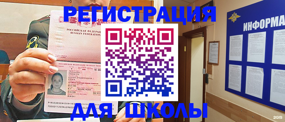 прописка для школы в Самарской области